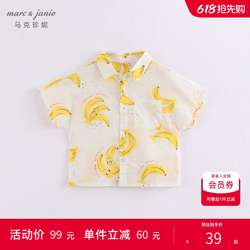 【打折】马克珍妮宝宝夏装 男童全棉香蕉短袖衬衫 儿童上衣2207
