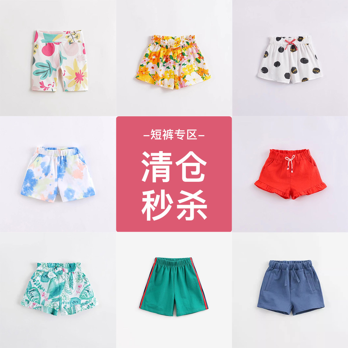 【清仓秒杀 手慢无！！】马克珍妮男女童裤子宝宝短裤夏装2件包邮