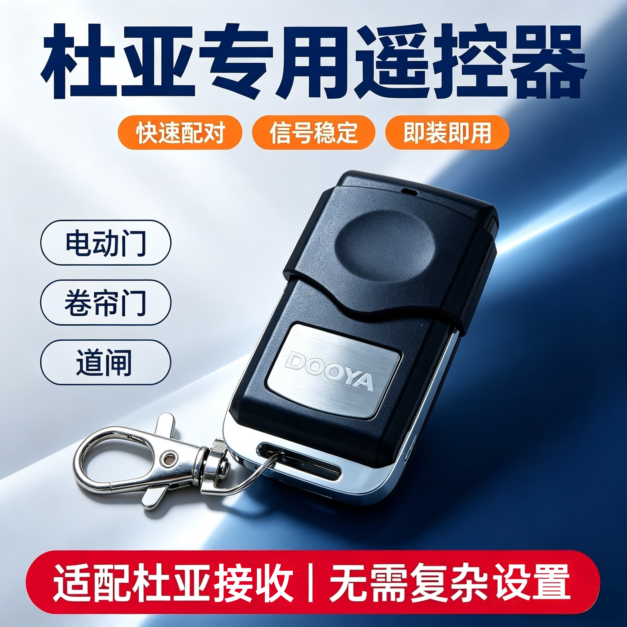 杜亚管状卷帘门遥控器DOOYA门窗控制器