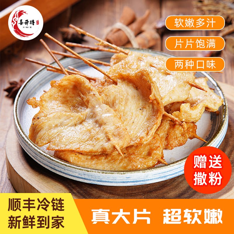 喜开得奥尔良里脊肉片里脊肉串鸡肉串早餐半成品儿童烤串空气炸锅图片