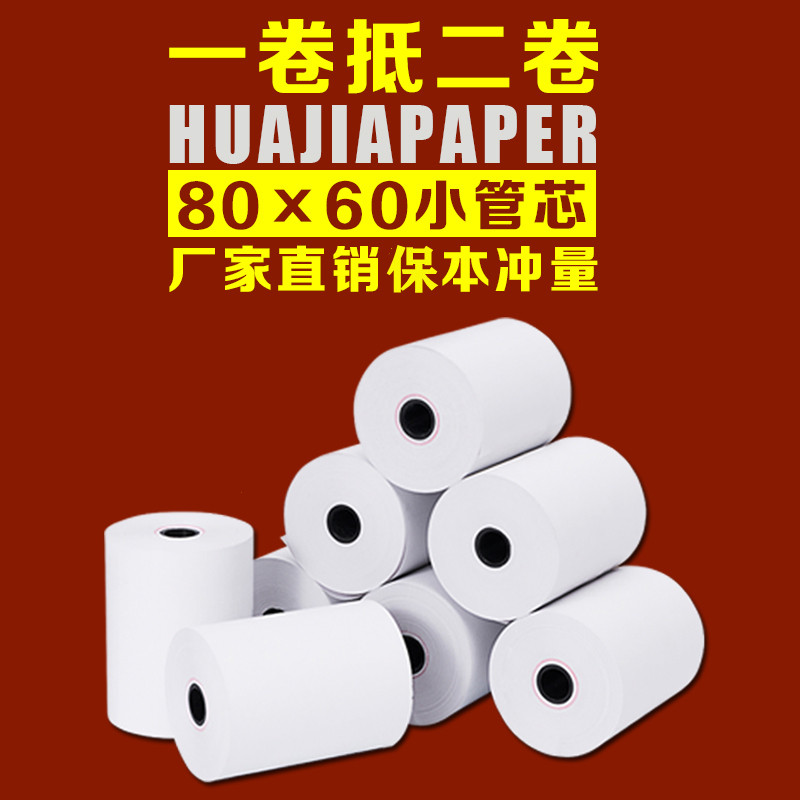 厨房餐厅热敏打印纸