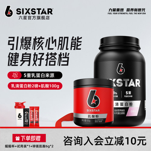 六星乳清蛋白粉2磅男女通用组合
