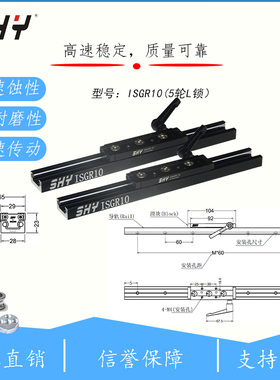 ISGB10UU-3S带锁导轨28MM宽SHY云台轨道滑轨滑块锁紧滚轮高速导轨