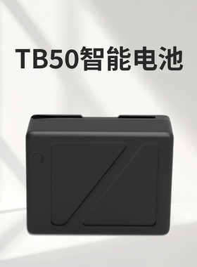 TB50智能电池如 Inspire2 Ronin 4D,Ronin 2 悟副厂配件适用DJI