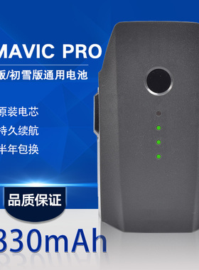 通用3830mAh智能电池适用御Pro铂金版初雪版电池DJI大疆Mavic pro
