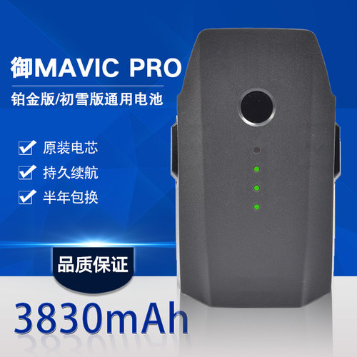 铂金版御pro御电池Mavicpro