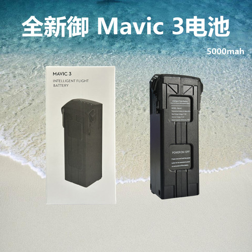 御Mavic3御3Pro无人机电池