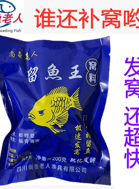 尚鱼老人留鱼王野钓打窝料窝料