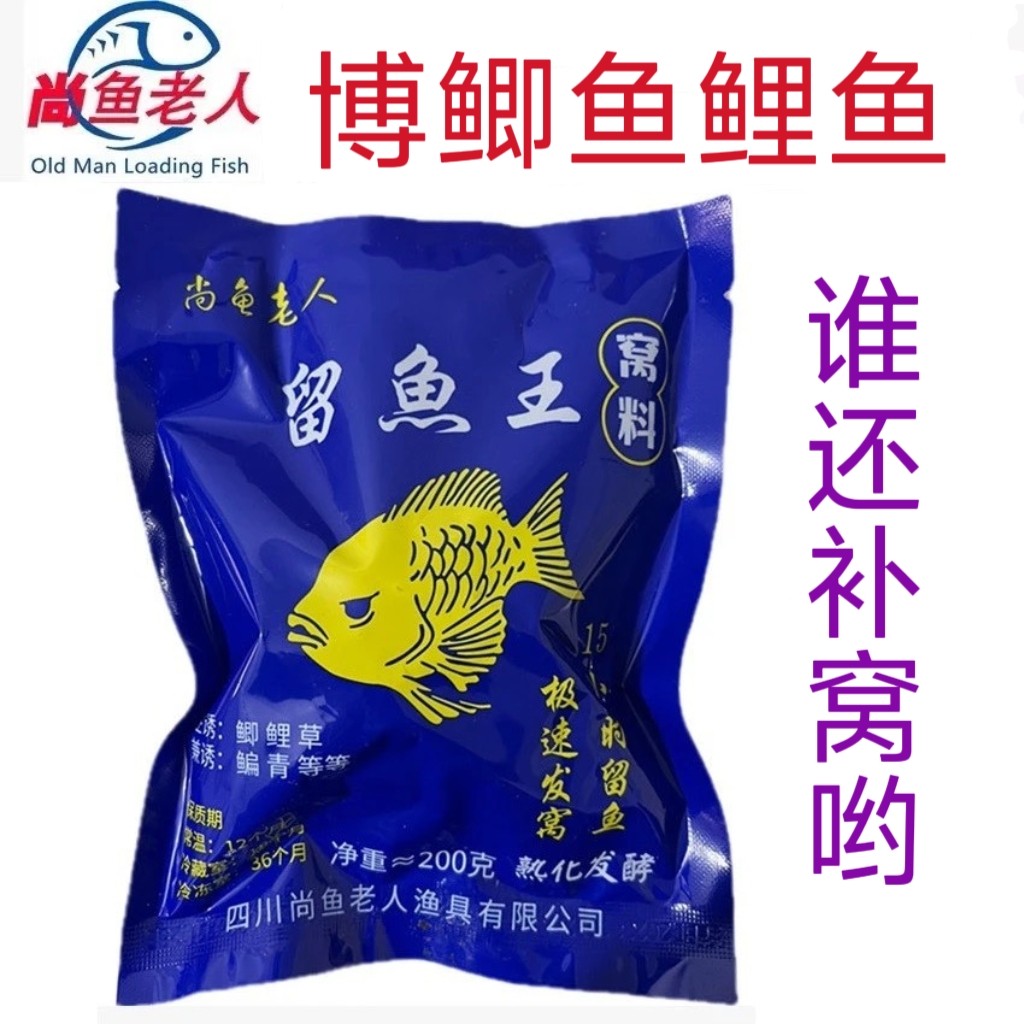 尚鱼老人留鱼王野钓打窝料窝料