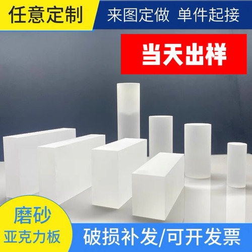 高均匀度发光导光磨砂板加工定制