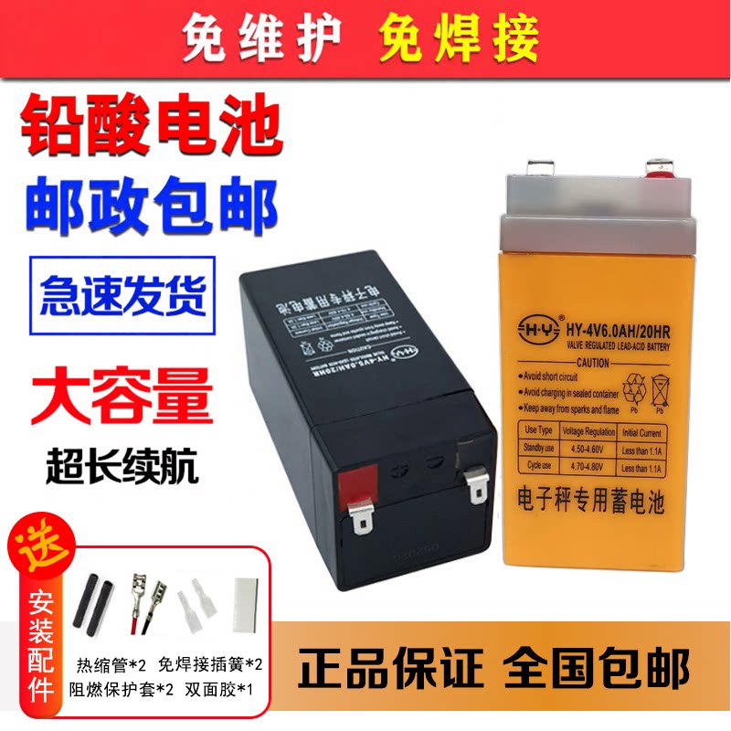 电子秤专用蓄电池华圆HY-4V电瓶富克斯大红鹰锐箭称通用超长续航