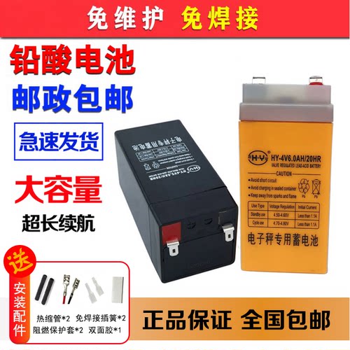 电子秤专用蓄电池华圆HY-4V电瓶富克斯大红鹰锐箭称通用超长续航