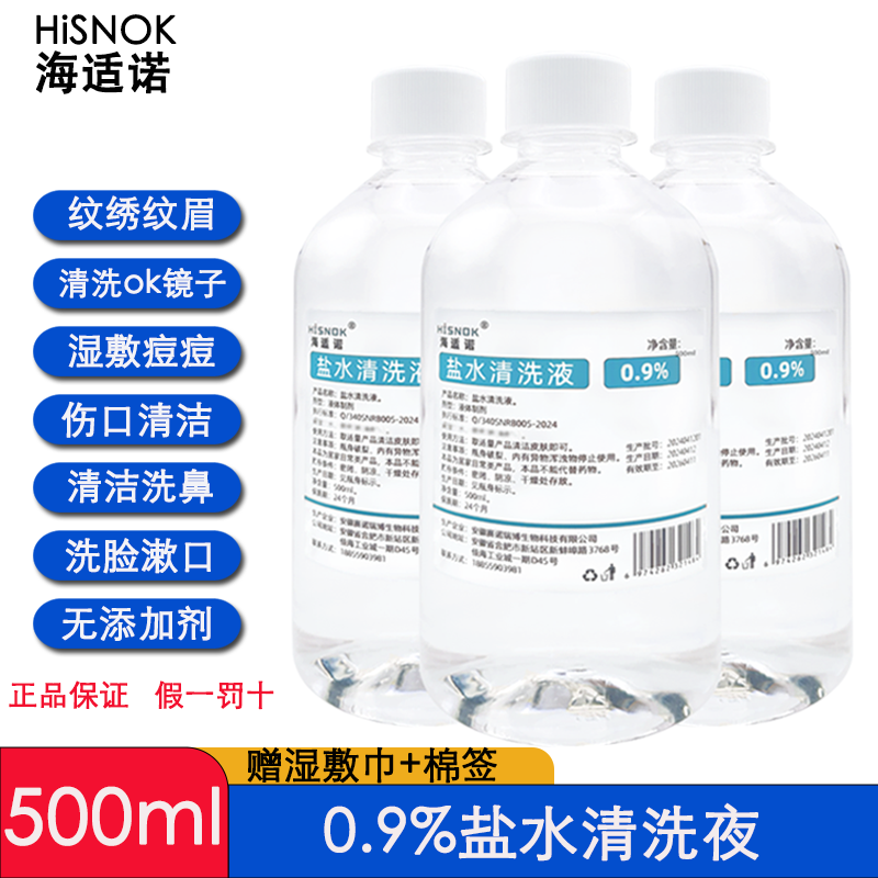 5瓶500ml生里性盐水敷脸专用洗鼻洗眼纹绣美容清洗夜泪痕猫咪大瓶