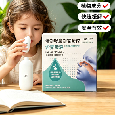 舒必通鼻舒雾化仪成人儿童通用