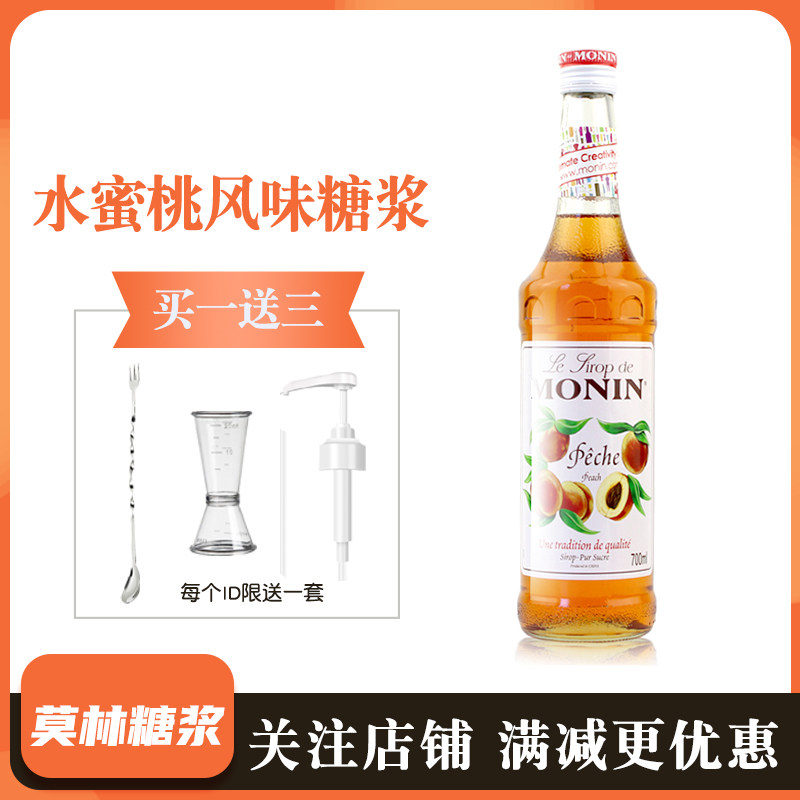 MONIN莫林糖浆700ml水蜜桃风味蜜桃果糖烘焙调咖啡鸡尾酒饮料酒