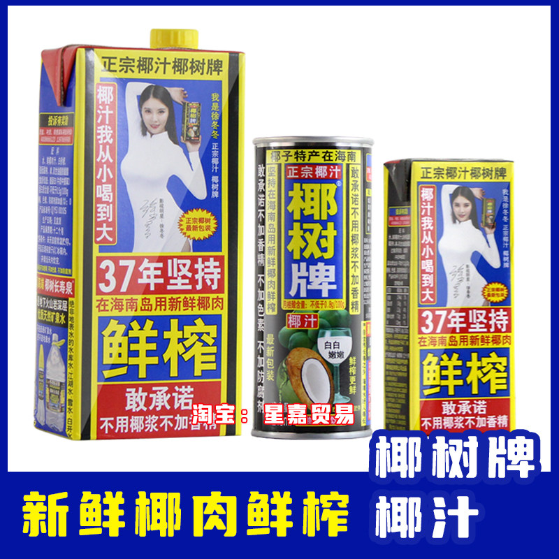 椰树牌椰汁椰子椰树椰汁海南特产鲜榨椰汁植物蛋白饮品椰奶饮料