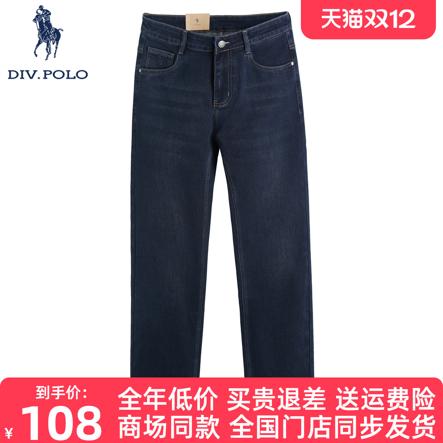 DIVPOLO保罗牛仔裤男士新品