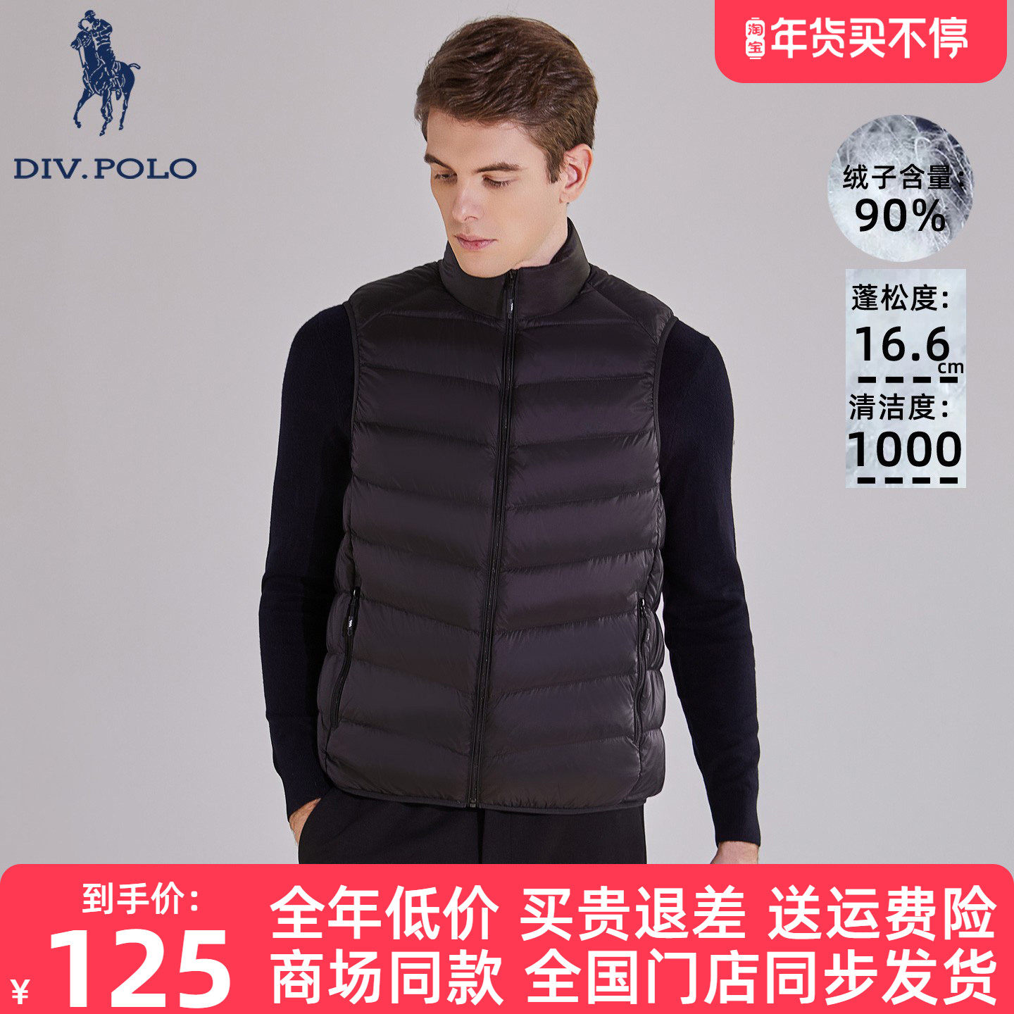 DIVPOLO保罗男士羽绒马甲90绒2025秋冬新品商务休闲背心外套上衣,男装,羽绒马甲,淘宝优惠券,粉丝福利购,淘宝优惠卷