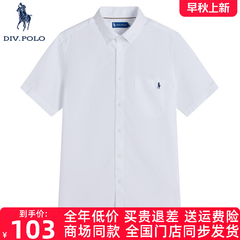 DIVPOLO保罗男士短袖衬衫新品