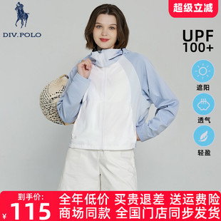 透气防紫外上衣 UPF100 DIVPOLO保罗女士防晒衣连帽2025夏新品