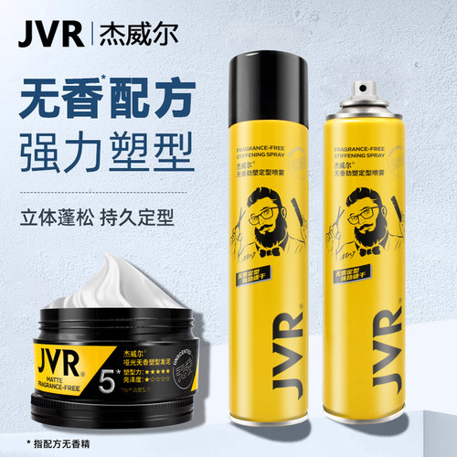 杰威尔无香持久定型喷雾发胶发泥