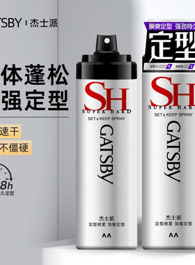 Gatsby杰士派定型发胶喷雾银瓶自然蓬松塑型干胶持久清爽男士造型