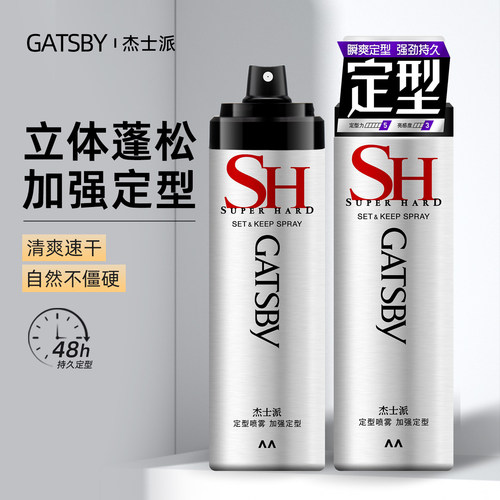 杰士派加强定型发胶喷雾持久蓬忪