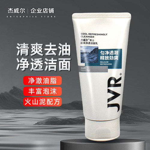 杰威尔酷爽净透男士洗面奶100g