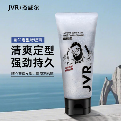 杰威尔男士自然定型啫喱膏200g