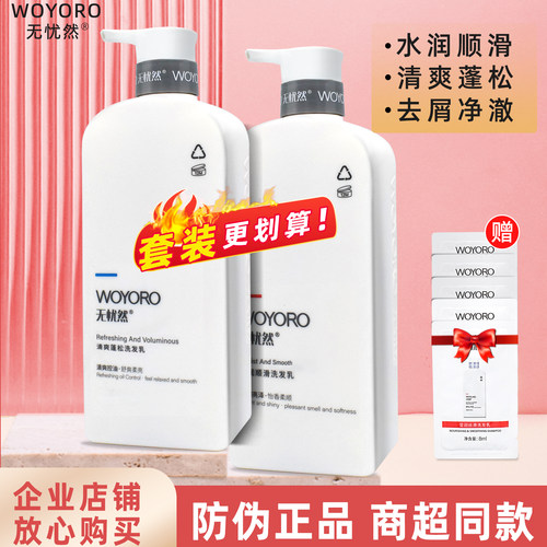 无忧然清爽控油蓬松洗发水护发素