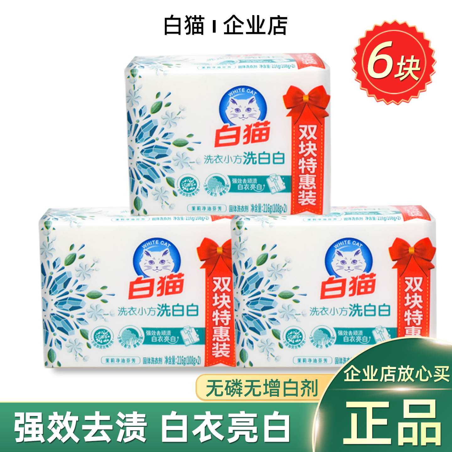 4块装白猫小方洗白白洗衣皂108g