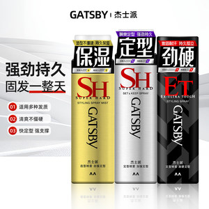 Gatsby杰士派加强定型发胶喷雾男 劲塑哑光持久自然蓬松造型干胶