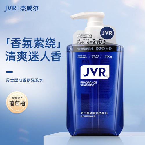 杰威尔型动香氛洗发水370g男士