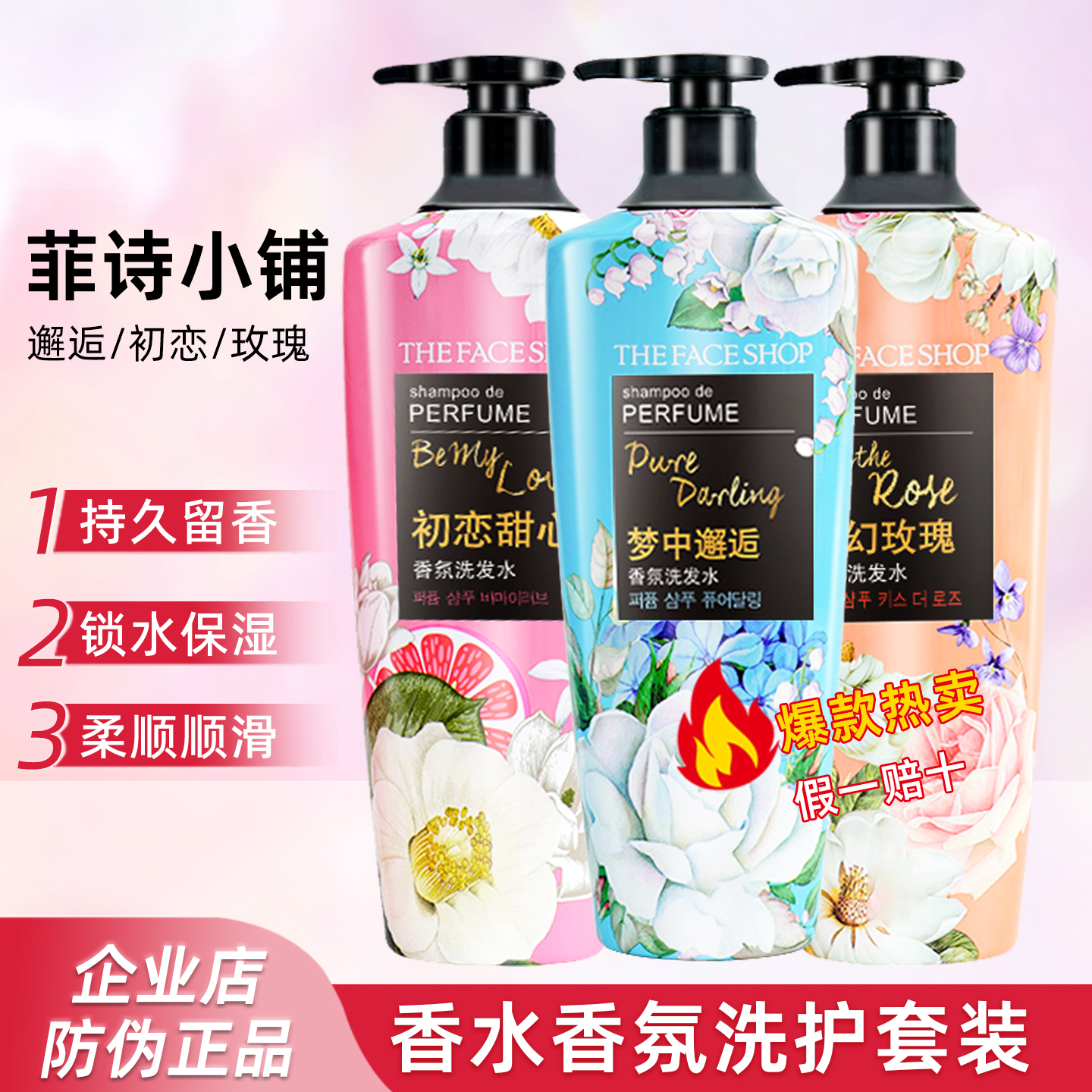 菲诗小铺香水洗发水梦中邂逅香氛洗头膏控油蓬松持久留香洗发露女