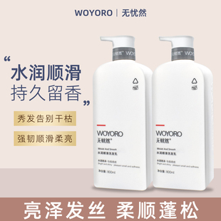 无忧然水润顺滑洗发乳 控油蓬松柔顺温和滋养深层清洁留香洗头膏