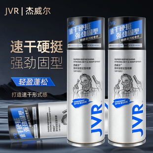 杰威尔激爽强塑定型喷雾80ml持久自然蓬松造型发胶速干固型便携装