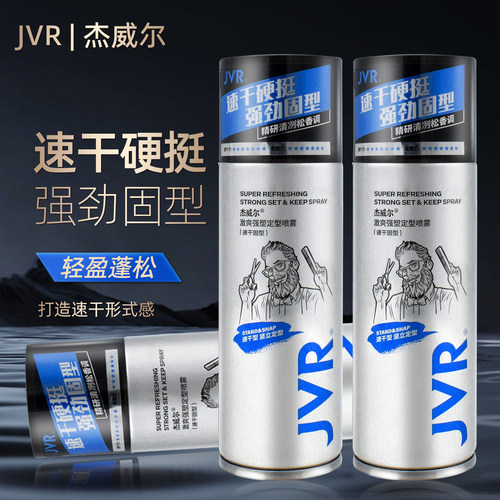 杰威尔强塑定型发胶喷雾80ml速干