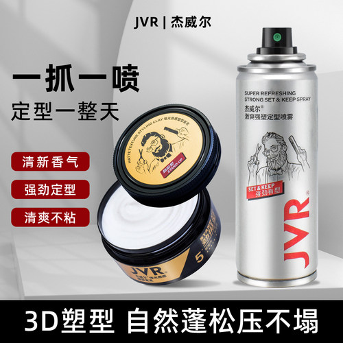 杰威尔金罐哑光定型发泥男士发胶