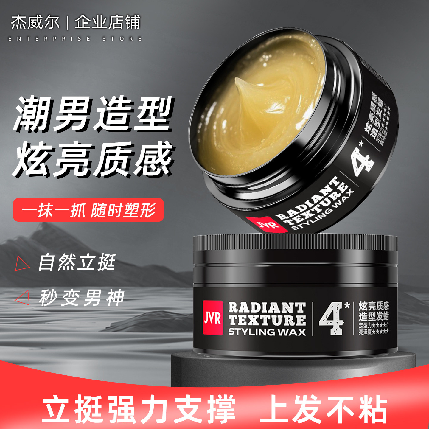 杰威尔炫亮定型发蜡80g油头膏男