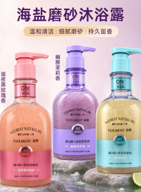 安宝笛磨砂沐浴露角质护理清洁