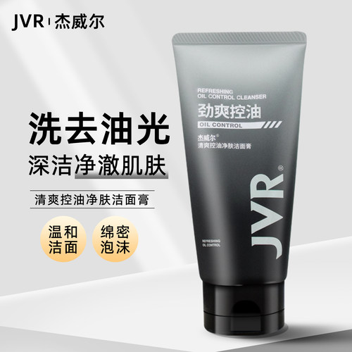 杰威尔男士清爽控油洁面膏100g