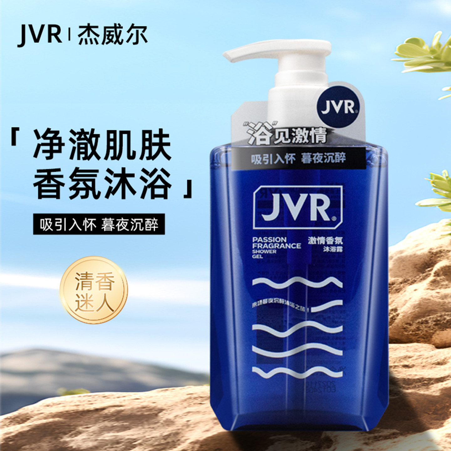 杰威尔男士香氛沐浴露370g 持久留香清爽控油保湿滋润沐浴乳液