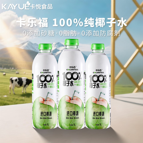 卡乐福100%椰子水电解质0添加