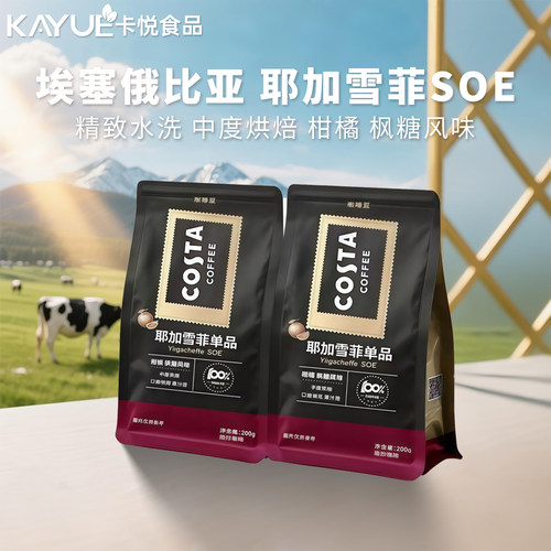 耶加雪菲阿拉比卡咖啡豆