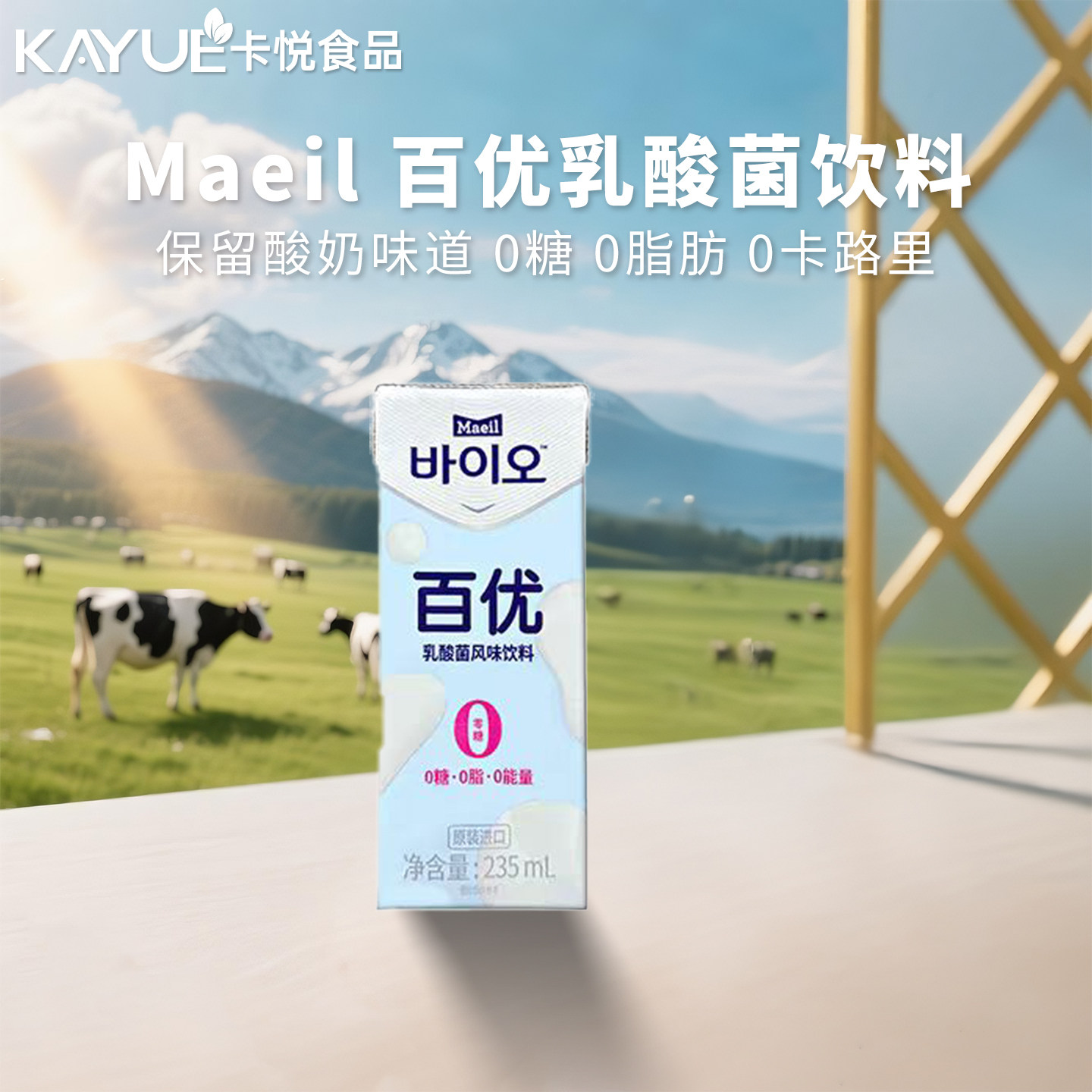 韩国进口Maeil每日百优0糖0脂0卡乳酸菌早餐代餐健康营养自律健身