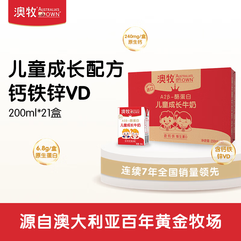 澳牧a2儿童成长牛奶200ml整箱A2β-酪蛋白0蔗糖澳大利亚原装进口