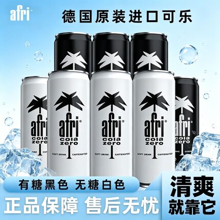 德国进口艾菲可乐汽水afri-cola碳酸饮料330ml罐装可乐冰爽解渴