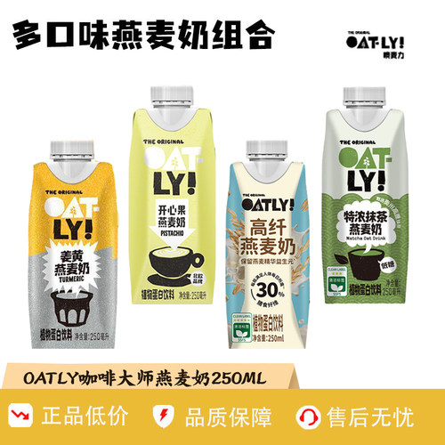 OATLY噢麦力开心果味燕麦奶