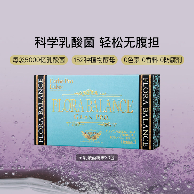 EstheProLabo植物纳米型乳酸菌粉末大人调理调节肠胃益生菌酵素