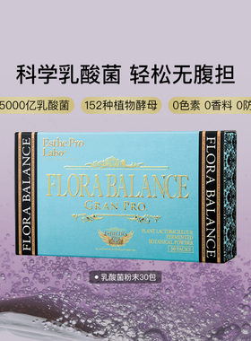 EstheProLabo植物纳米型乳酸菌粉末大人调理调节肠胃益生菌酵素